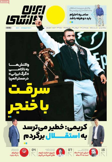 تیتر روزنامه ها،روزنامه های ورزشی تیتر روزنامه ها،روزنامه های ورزشی