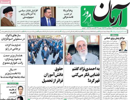تیتر روزنامه ها،روزنامه های سیاسی و اقتصادی