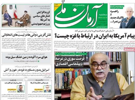 تیتر روزنامه ها،روزنامه های سیاسی و اقتصادی