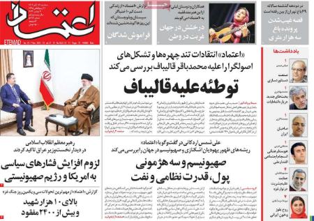 تیتر روزنامه ها،روزنامه های سیاسی و اقتصادی
