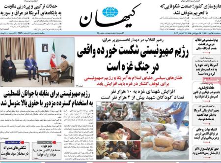 تیتر روزنامه ها،روزنامه های سیاسی و اقتصادی