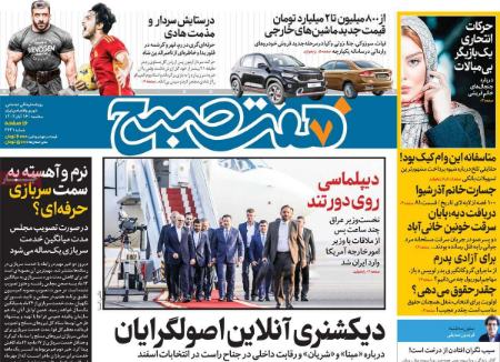 تیتر روزنامه ها،روزنامه های سیاسی و اقتصادی