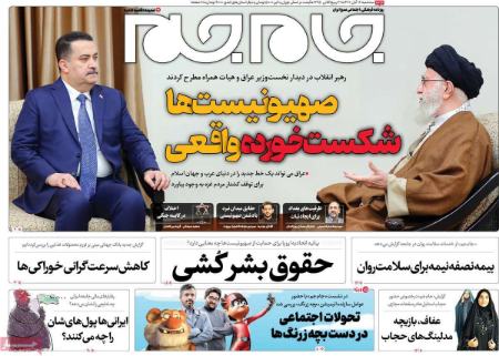 تیتر روزنامه ها،روزنامه های سیاسی و اقتصادی