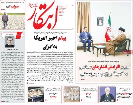 تیتر روزنامه ها،روزنامه های سیاسی و اقتصادی