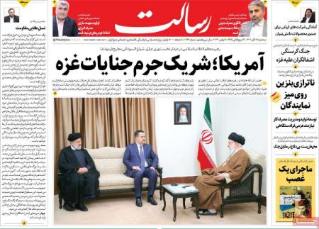 تیتر روزنامه ها،روزنامه های سیاسی و اقتصادی