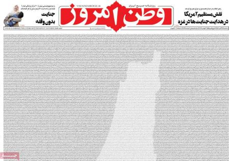 تیتر روزنامه ها،روزنامه های سیاسی و اقتصادی