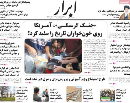 تیتر روزنامه ها،روزنامه های سیاسی و اقتصادی