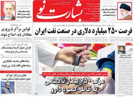 تیتر روزنامه ها،روزنامه های سیاسی و اقتصادی