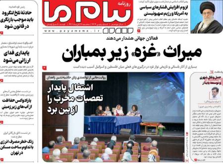 تیتر روزنامه ها،روزنامه های سیاسی و اقتصادی