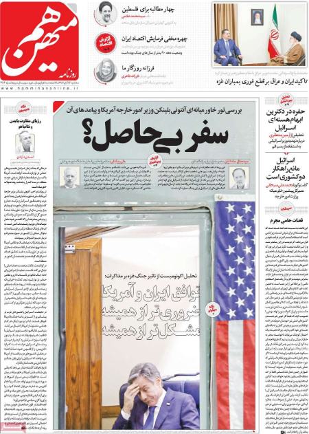 تیتر روزنامه ها،روزنامه های سیاسی و اقتصادی