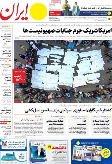 تیتر روزنامه ها،روزنامه های سیاسی و اقتصادی