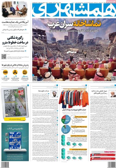 تیتر روزنامه ها،روزنامه های سیاسی و اقتصادی