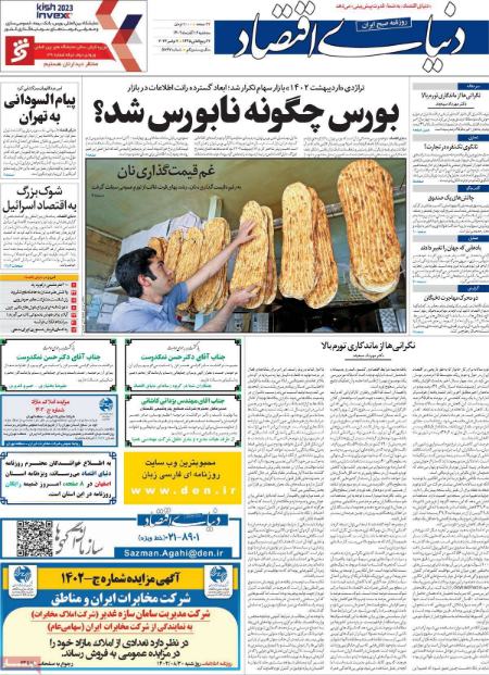 تیتر روزنامه ها،روزنامه های سیاسی و اقتصادی