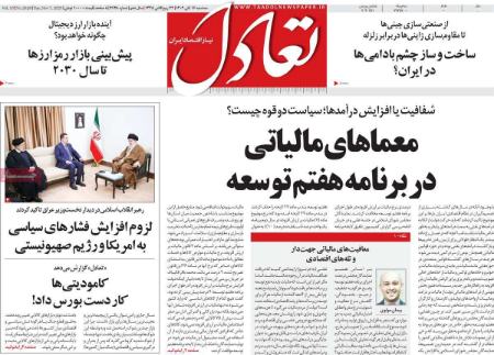 تیتر روزنامه ها،روزنامه های سیاسی و اقتصادی