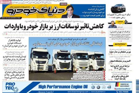 تیتر روزنامه ها،روزنامه های سیاسی و اقتصادی