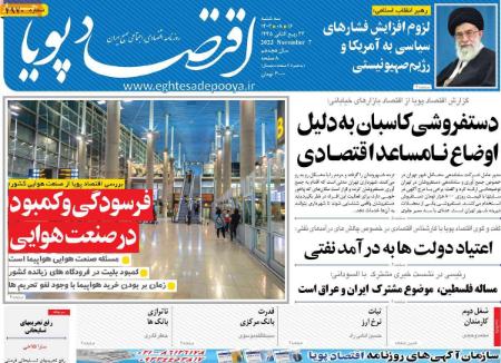 تیتر روزنامه ها،روزنامه های سیاسی و اقتصادی