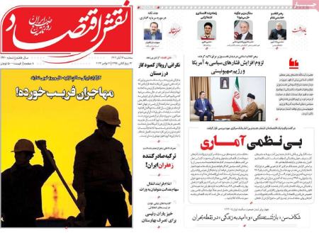 تیتر روزنامه ها،روزنامه های سیاسی و اقتصادی