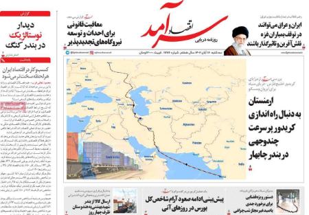 تیتر روزنامه ها،روزنامه های سیاسی و اقتصادی