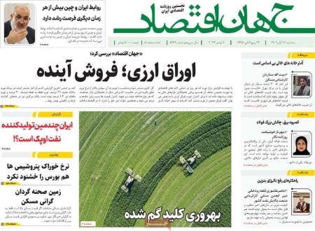 تیتر روزنامه ها،روزنامه های سیاسی و اقتصادی