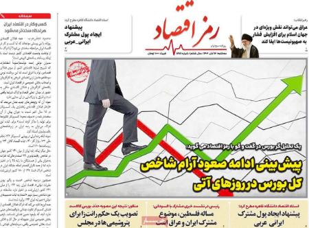 تیتر روزنامه ها،روزنامه های سیاسی و اقتصادی