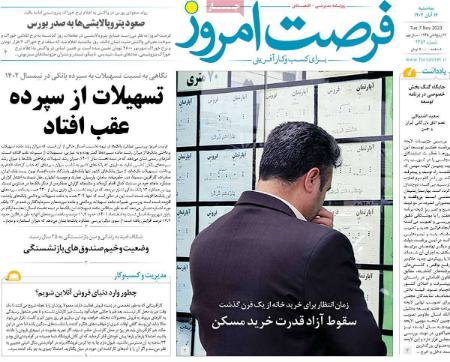 تیتر روزنامه ها،روزنامه های سیاسی و اقتصادی