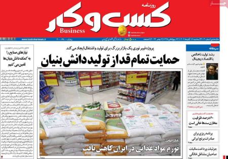 تیتر روزنامه ها،روزنامه های سیاسی و اقتصادی