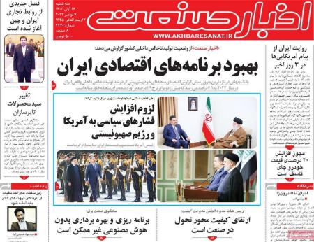 تیتر روزنامه ها،روزنامه های سیاسی و اقتصادی