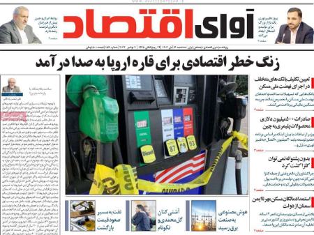 تیتر روزنامه ها،روزنامه های سیاسی و اقتصادی