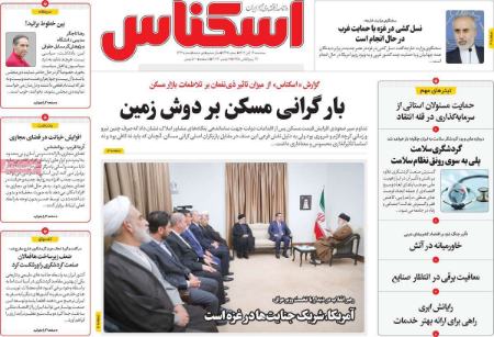 تیتر روزنامه ها،روزنامه های سیاسی و اقتصادی