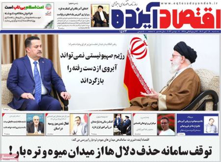 تیتر روزنامه ها،روزنامه های سیاسی و اقتصادی
