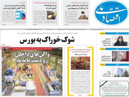 تیتر روزنامه ها،روزنامه های سیاسی و اقتصادی