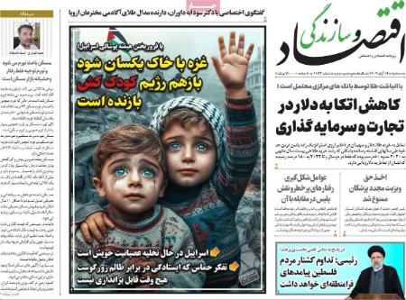 تیتر روزنامه ها،روزنامه های سیاسی و اقتصادی