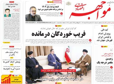 تیتر روزنامه ها،روزنامه های سیاسی و اقتصادی