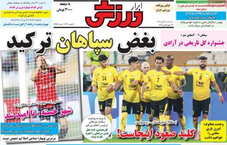 تیتر روزنامه ها،روزنامه های ورزشی