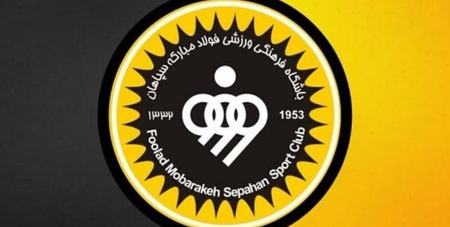 باشگاه سپاهان،اخبار ورزشی،خبرهای ورزشی باشگاه سپاهان،اخبار ورزشی،خبرهای ورزشی