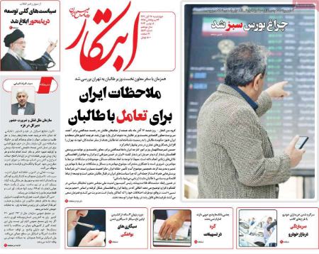 تیتر روزنامه ها،روزنامه های سیاسی و اقتصادی تیتر روزنامه ها،روزنامه های سیاسی و اقتصادی