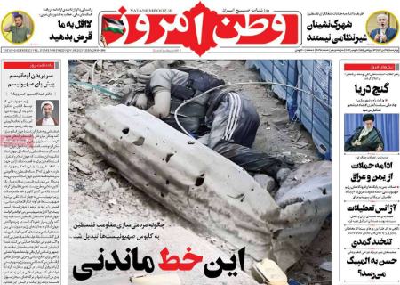 تیتر روزنامه ها،روزنامه های سیاسی و اقتصادی تیتر روزنامه ها،روزنامه های سیاسی و اقتصادی