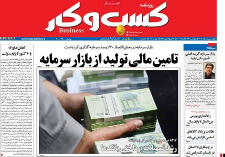 تیتر روزنامه ها،روزنامه های سیاسی و اقتصادی تیتر روزنامه ها،روزنامه های سیاسی و اقتصادی