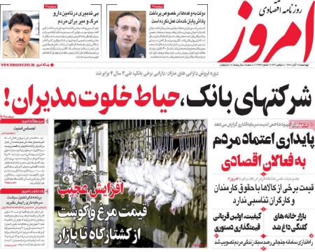 تیتر روزنامه ها،روزنامه های سیاسی و اقتصادی تیتر روزنامه ها،روزنامه های سیاسی و اقتصادی