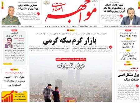 تیتر روزنامه ها،روزنامه های سیاسی و اقتصادی تیتر روزنامه ها،روزنامه های سیاسی و اقتصادی