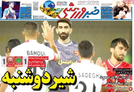 تیتر روزنامه ها،روزنامه های ورزشی تیتر روزنامه ها،روزنامه های ورزشی