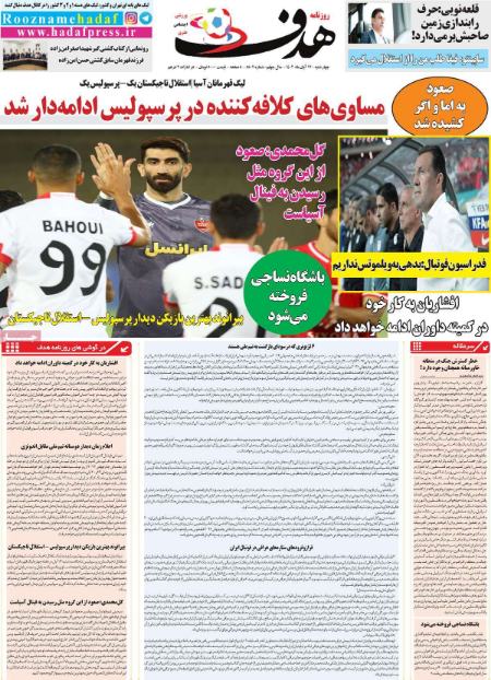 تیتر روزنامه ها،روزنامه های ورزشی تیتر روزنامه ها،روزنامه های ورزشی
