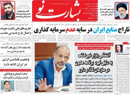 تیتر روزنامه ها،روزنامه های سیاسی و اقتصادی تیتر روزنامه ها،روزنامه های سیاسی و اقتصادی