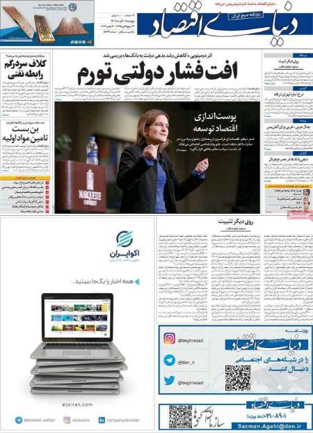 تیتر روزنامه ها،روزنامه های سیاسی و اقتصادی تیتر روزنامه ها،روزنامه های سیاسی و اقتصادی