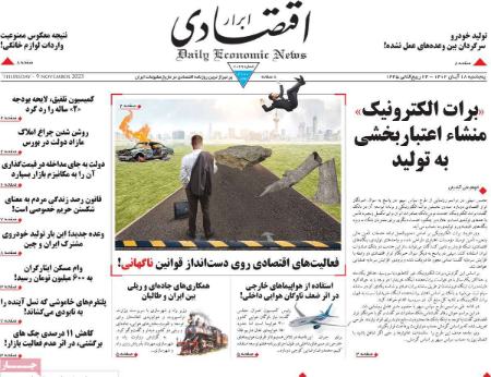 تیتر روزنامه ها،روزنامه های سیاسی و اقتصادی تیتر روزنامه ها،روزنامه های سیاسی و اقتصادی