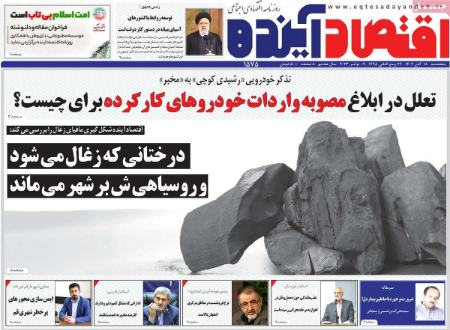 تیتر روزنامه ها،روزنامه های سیاسی و اقتصادی تیتر روزنامه ها،روزنامه های سیاسی و اقتصادی