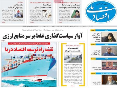 تیتر روزنامه ها،روزنامه های سیاسی و اقتصادی تیتر روزنامه ها،روزنامه های سیاسی و اقتصادی