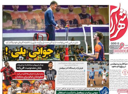 تیتر روزنامه ها،روزنامه های ورزشی تیتر روزنامه ها،روزنامه های ورزشی