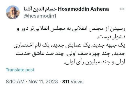 حسام الدین آشنا،اخبار سیاسی،خبرهای سیاسی حسام الدین آشنا،اخبار سیاسی،خبرهای سیاسی