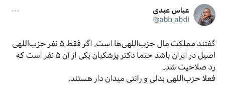 عباس عبدی،اخبار سیاسی،خبرهای سیاسی